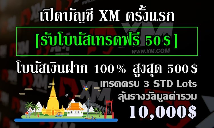 broker-xm-promotion-songkran-nodeposit-bonus-50-dollar-and-deposit-bonus-500-dollar-5