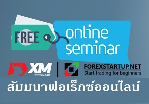 forex-seminar-online-by-xm-broker