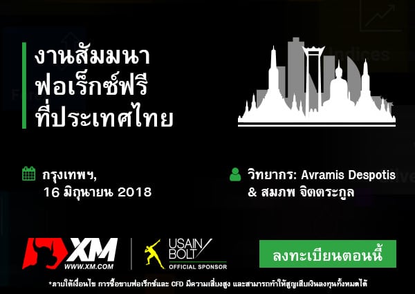 Bangkok_seminar-th