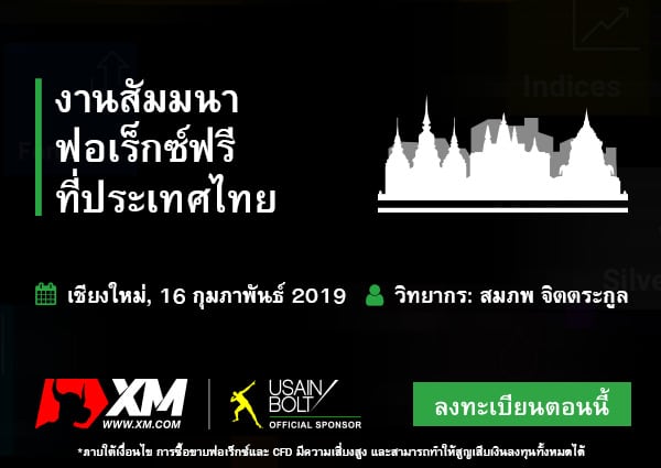 forex-seminars-ChiangMai-16-feb-2019