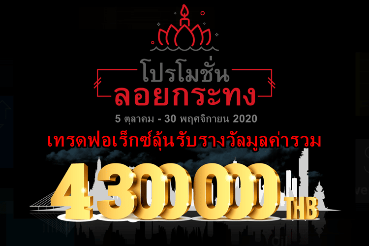 promotion loy-kratong-festival-2020