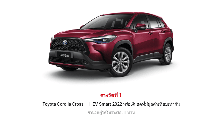 xm-promotion-songkran-2022-toyota-corolla-cross