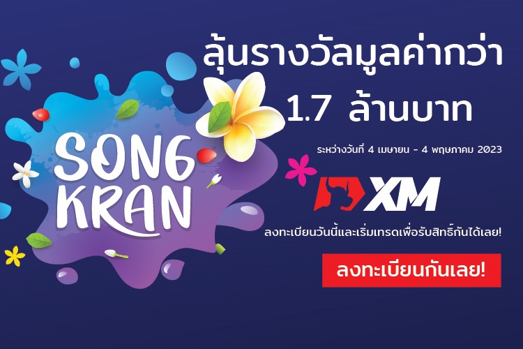 promotion-xm-songkran-2023